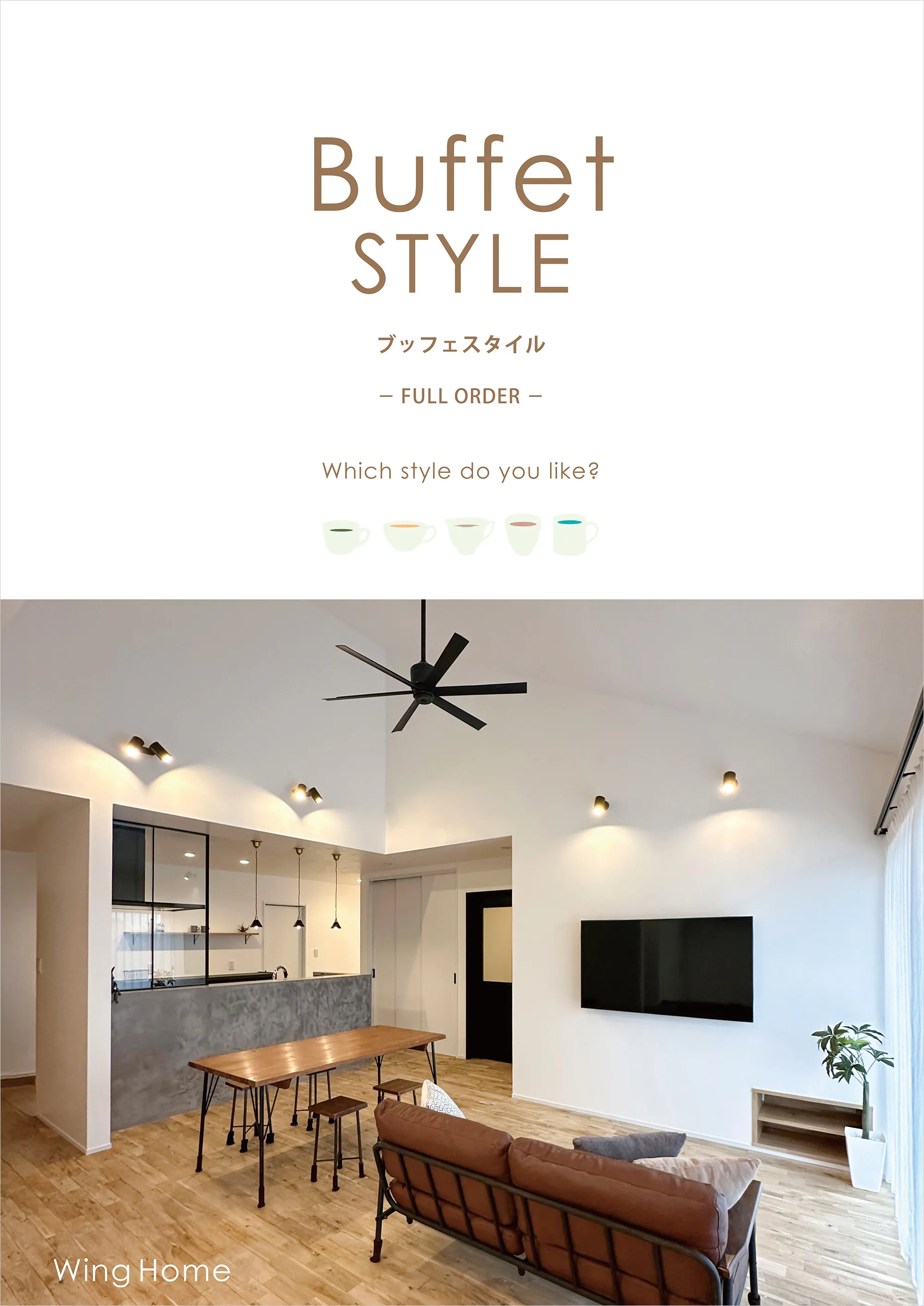 Buffet STYLE カタログ（フルオーダー）
