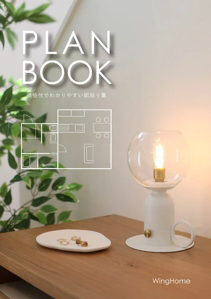 PLAN BOOK(価格付でわかりやすい間取り集)