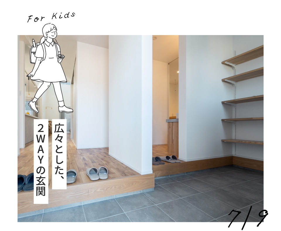 広々とした、２WAYの玄関