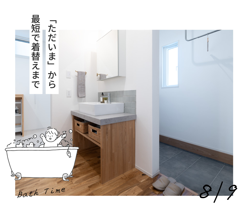 「ただいま」から最短で着替えまで