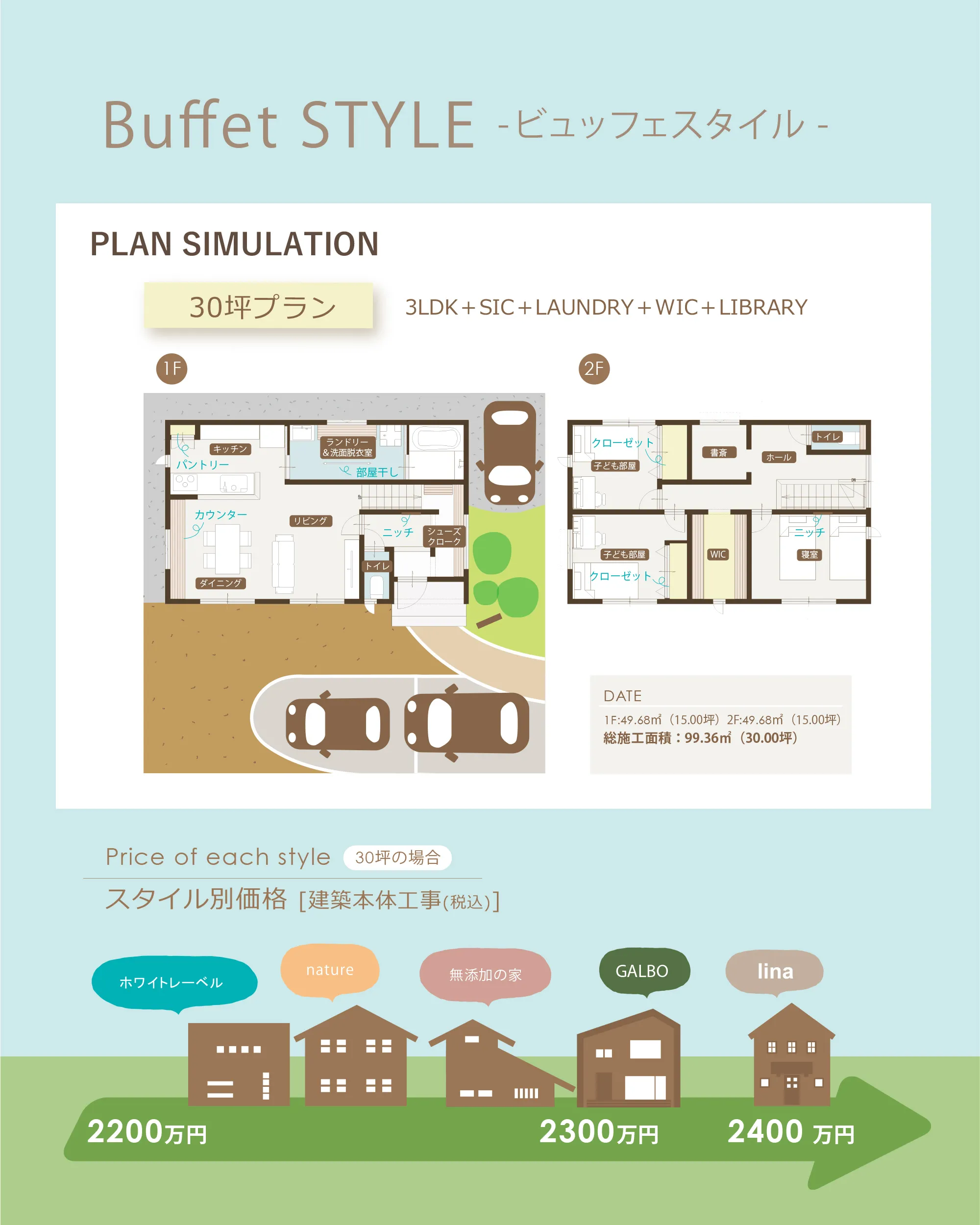 Buffet STYLE　ビュッフェスタイル-