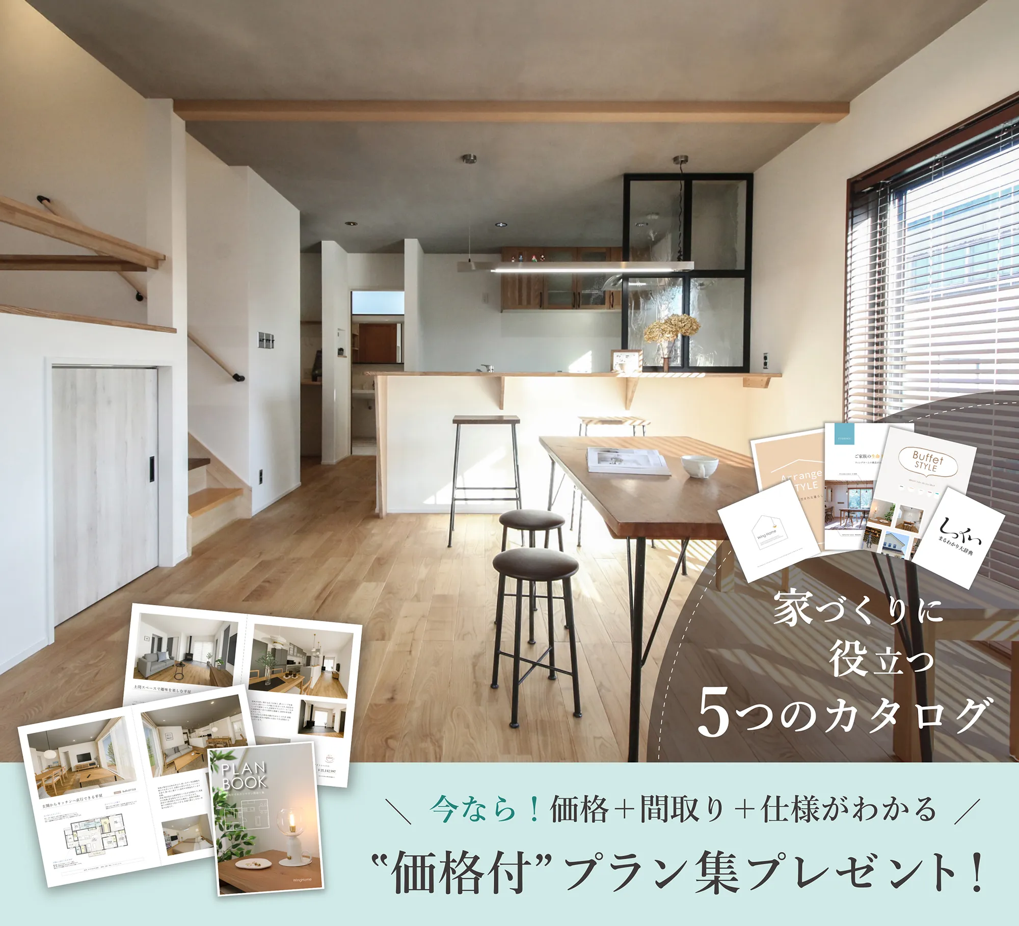 WEBカタログ無料請求