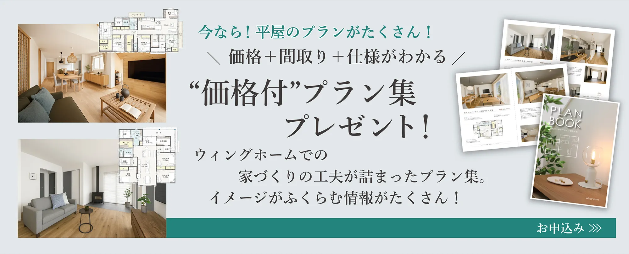 平屋と1階寝室の実例集プレゼント