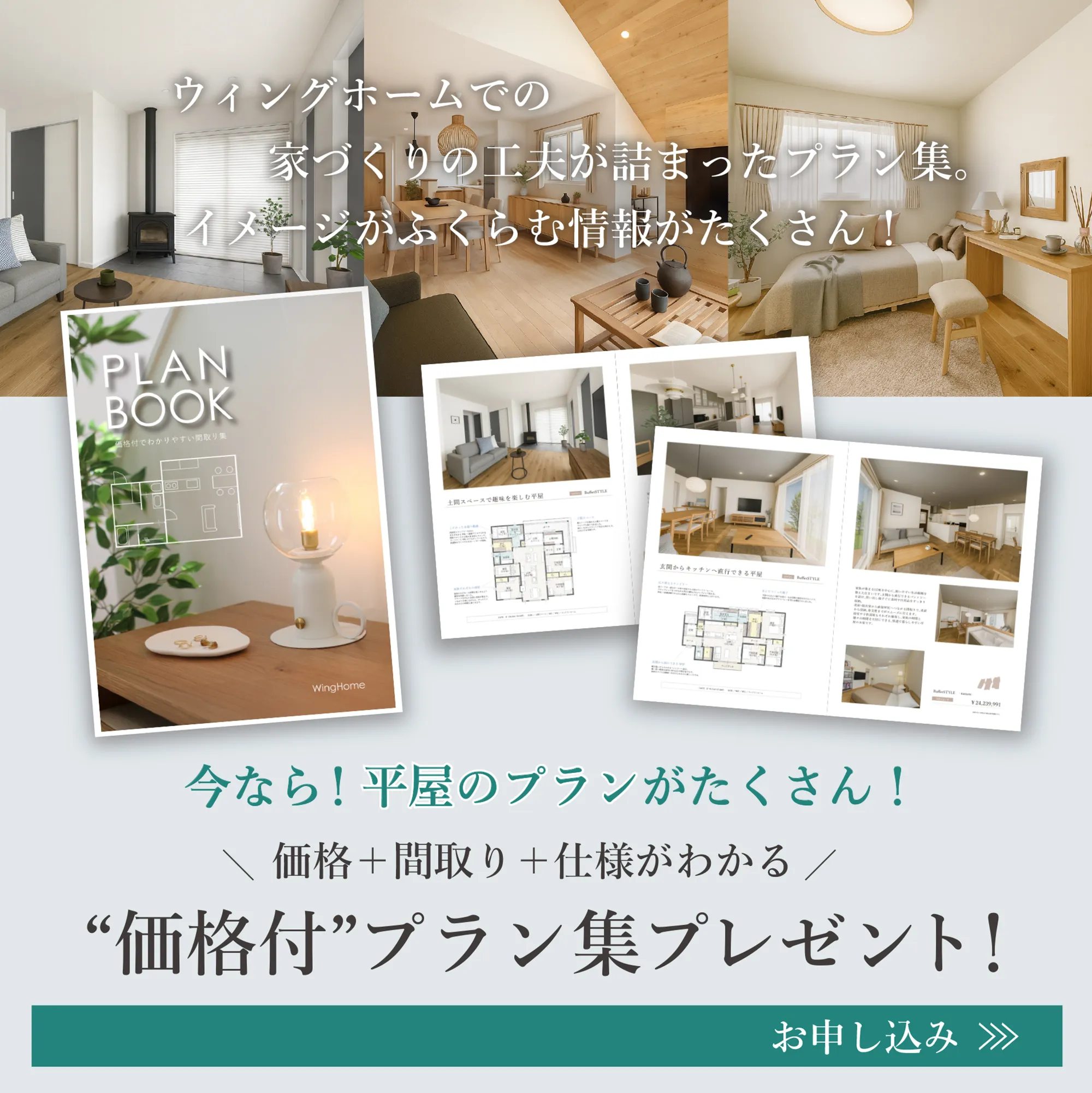 平屋と1階寝室の実例集プレゼント