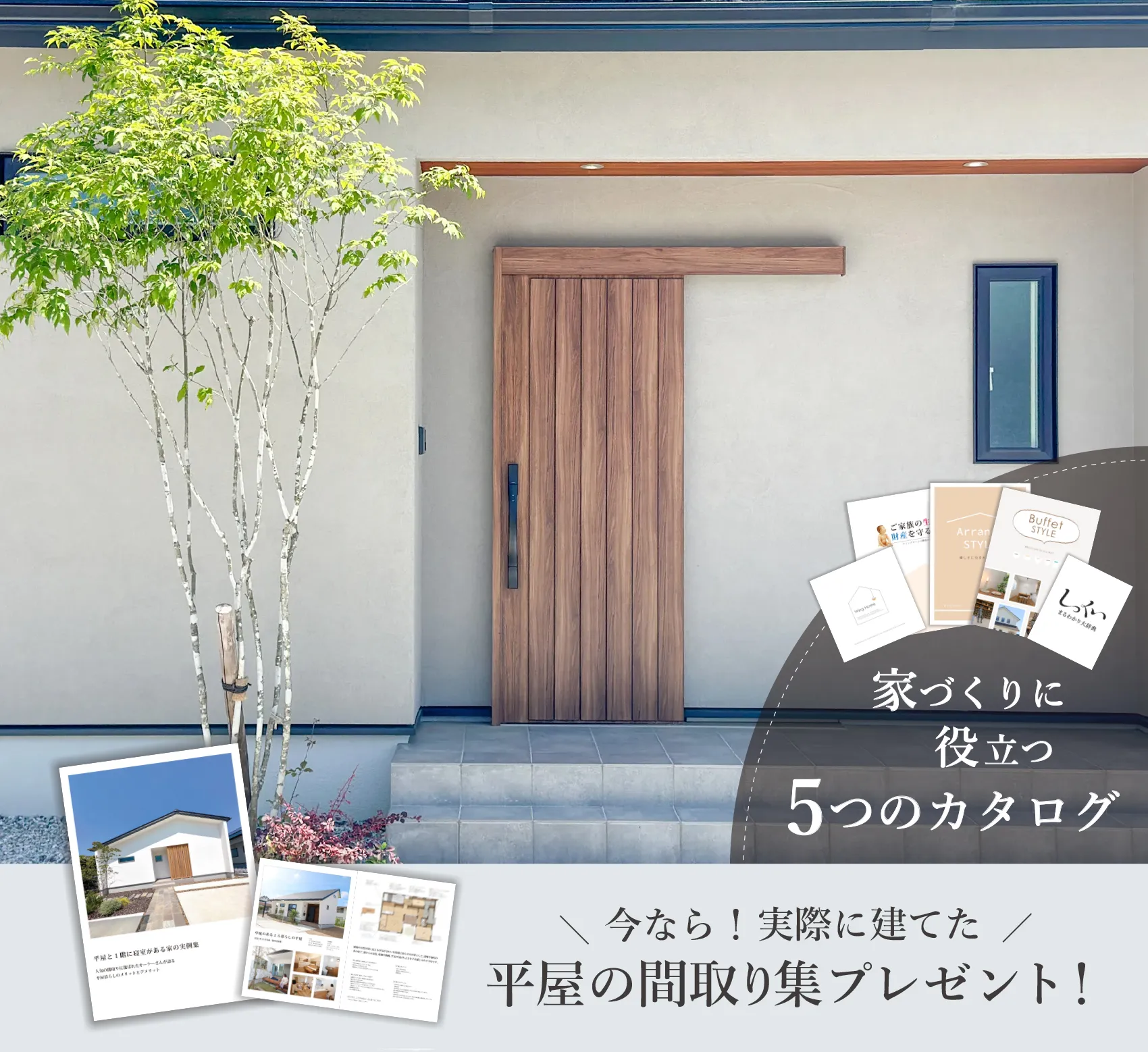 カタログ請求