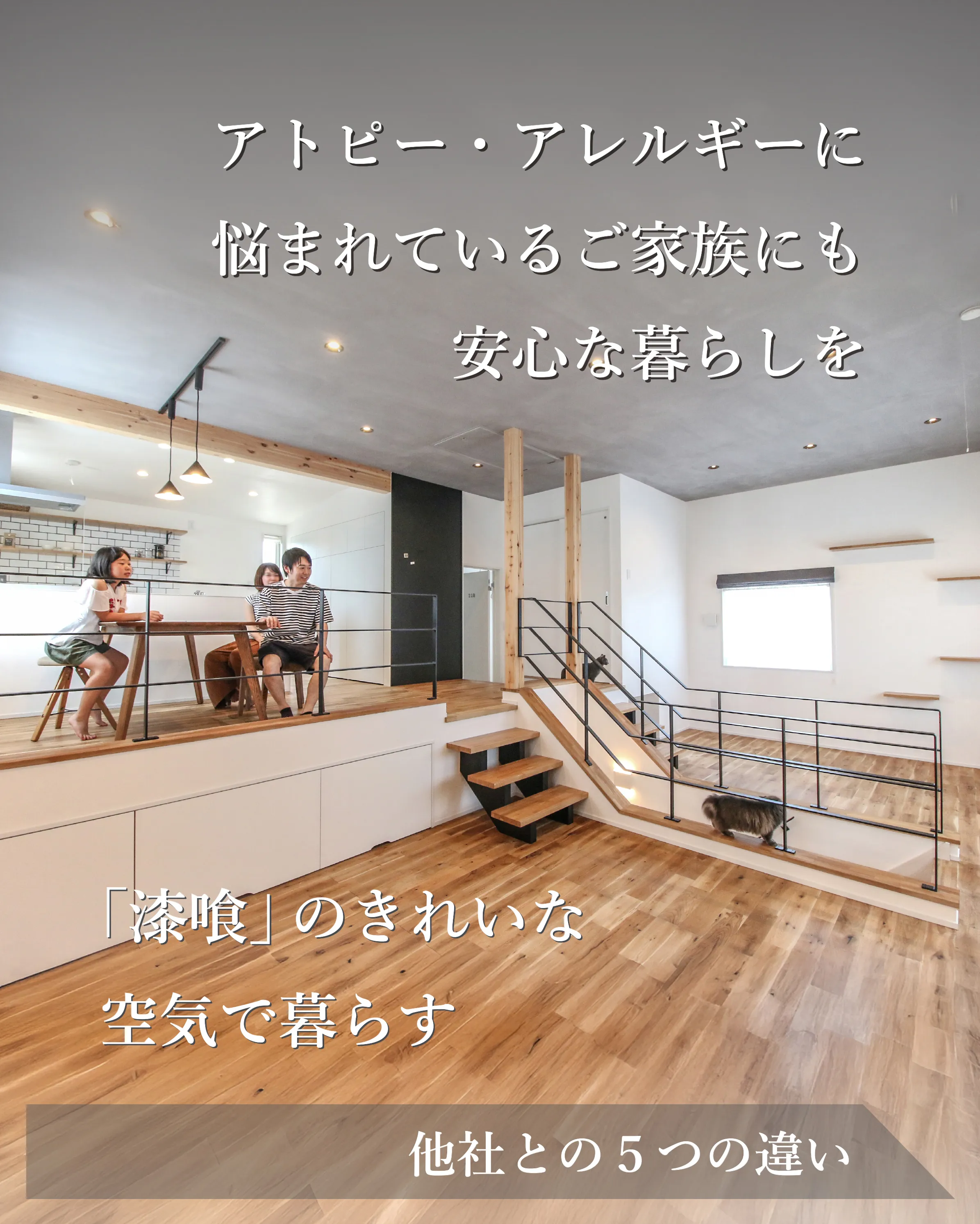 アトピー・アレルギーで悩んでいるご家族のために「漆喰」のきれいな空気でもっと楽しくもっと自分らしく暮らす