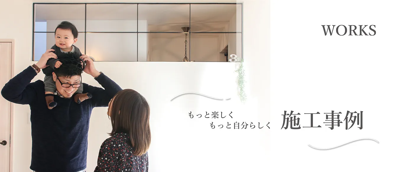 注文住宅レポート