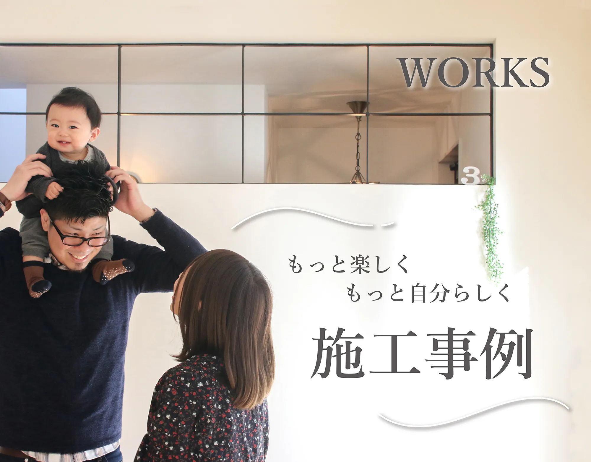 注文住宅レポート