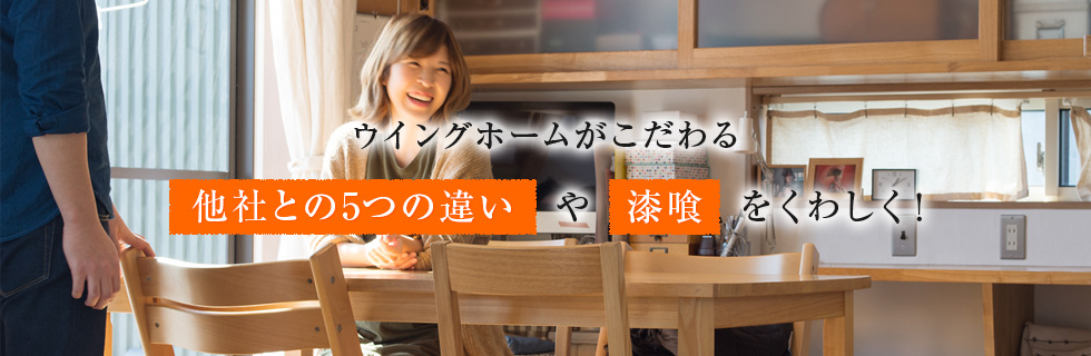 他社との5つの違い