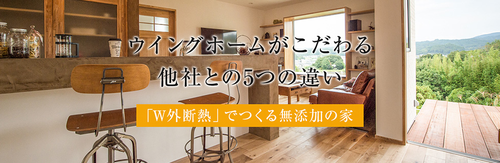 他社との5つの違い