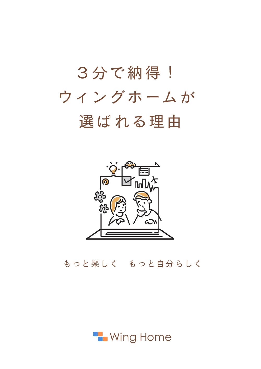 3分で納得カタログ