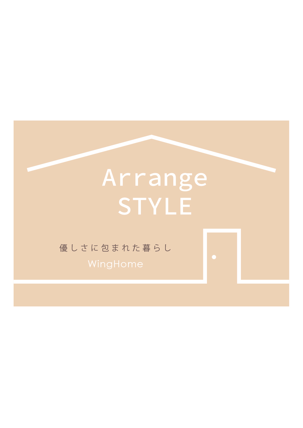 Arrange STYLE カタログ（イージーオーダー）