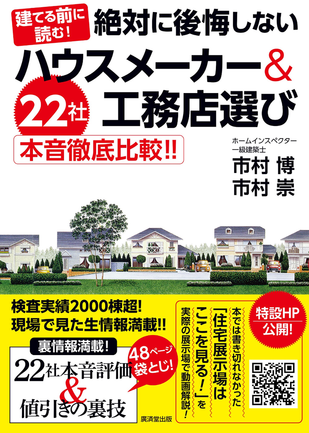 工務店選びの本
