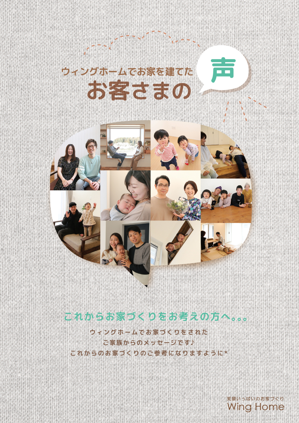 お客様の声カタログ