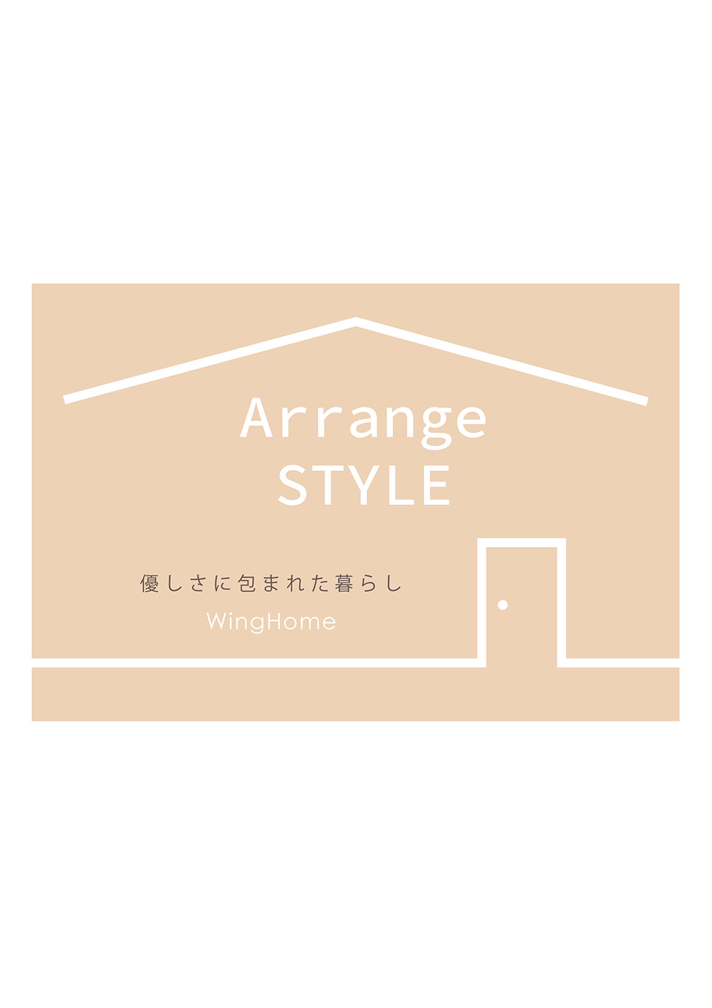 ArrangeSTYLE Webカタログ