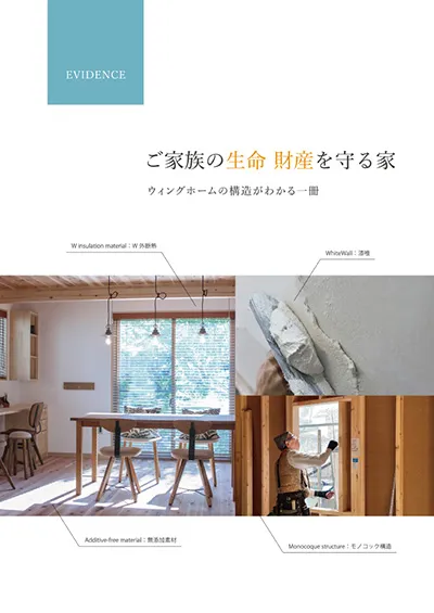 構造カタログ(耐震・断熱・性能・保証・メンテナンスの説明)