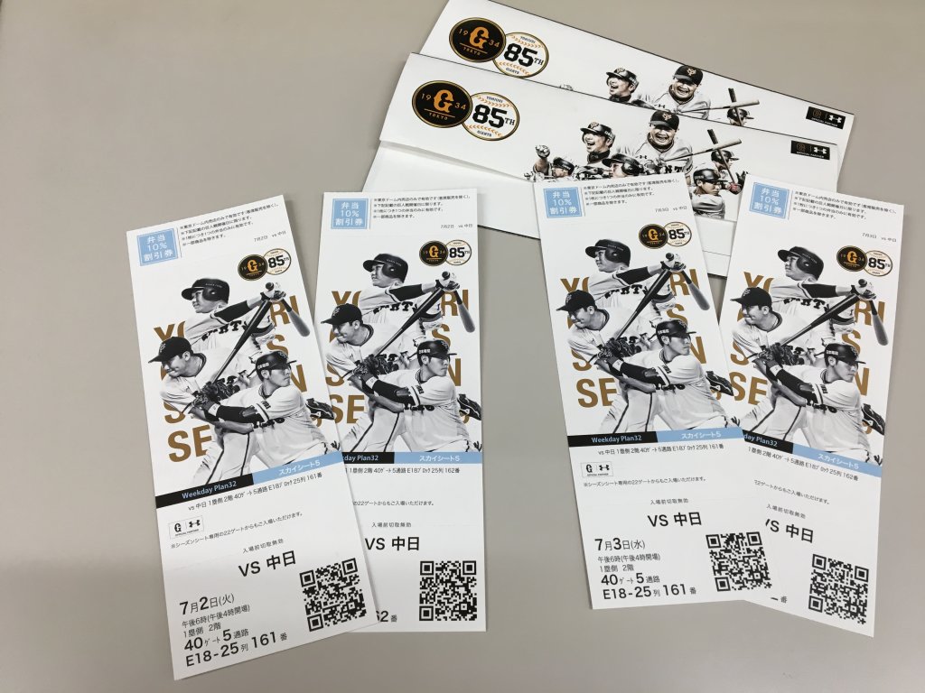 野球観戦チケット 無料プレゼント！ | ◇工務店スタッフブログ