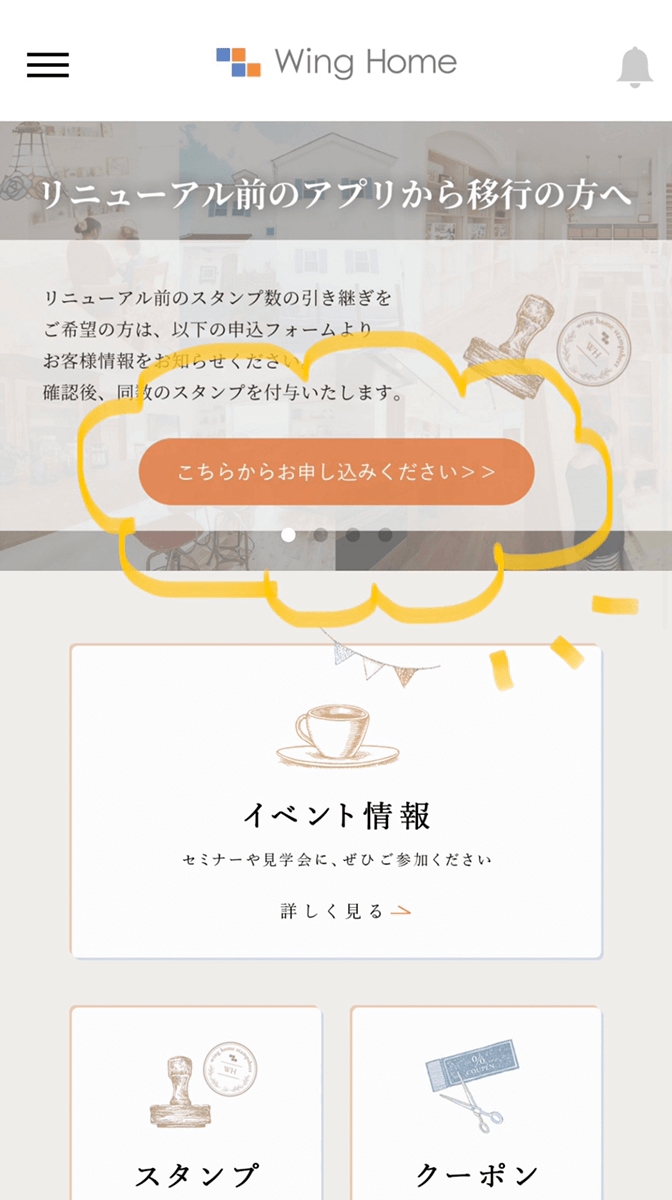 ウィング公式アプリ リニューアルしました スタンプ移行について 工務店スタッフブログ