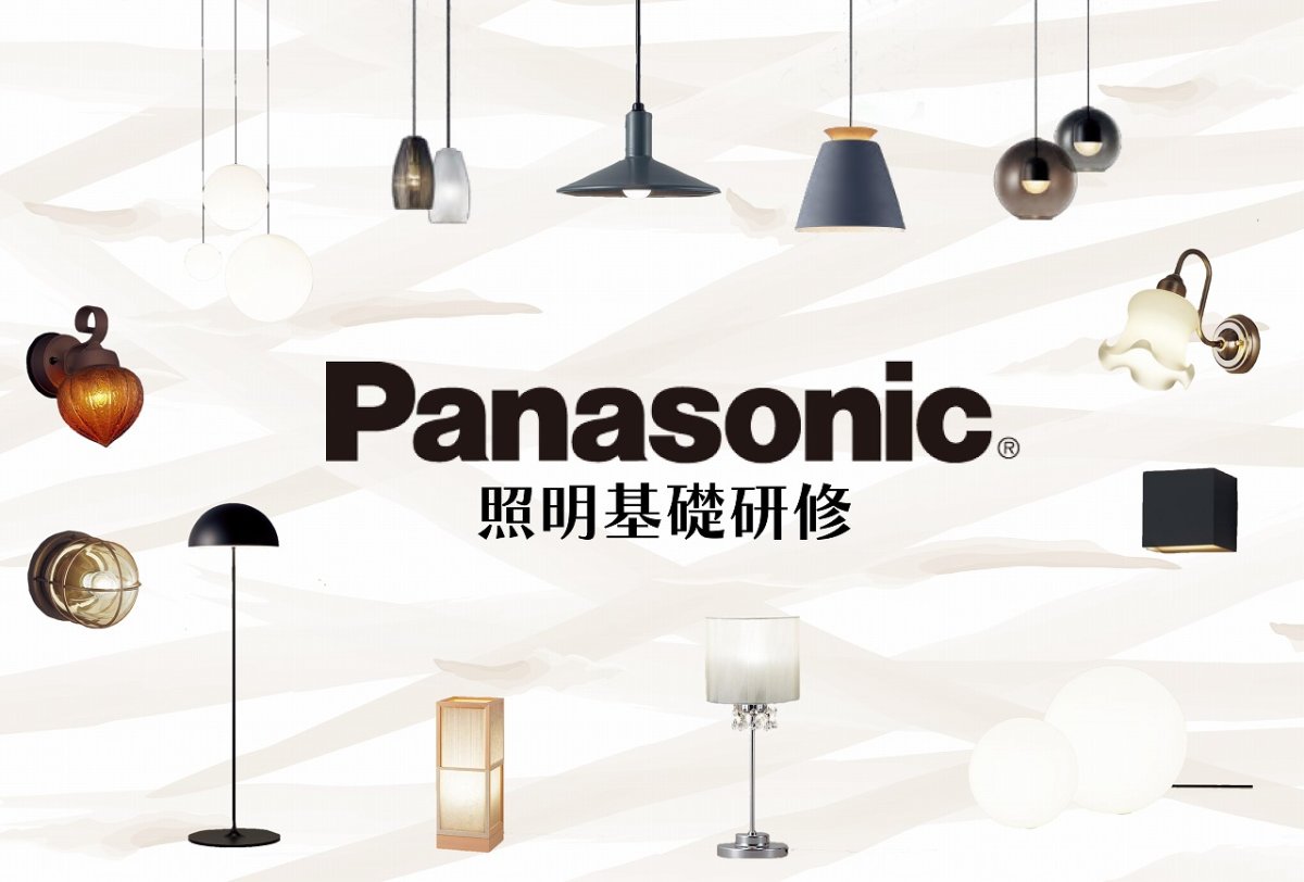 照明でつくる空間の雰囲気✧【Panasonic】