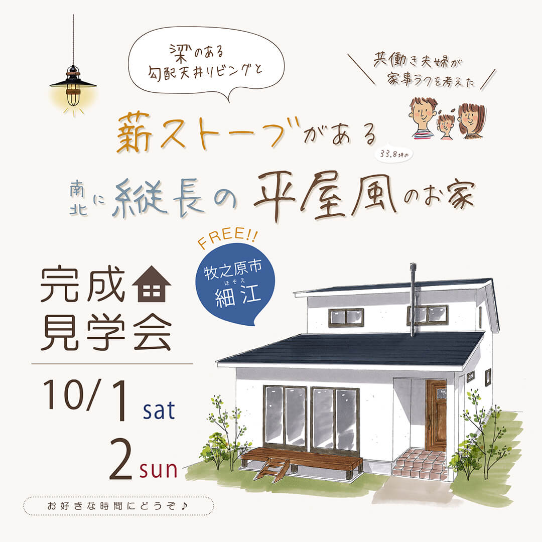 田村邸web広告3×3