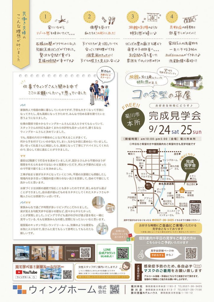 DM用）菊川市_原田邸_裏A4ol