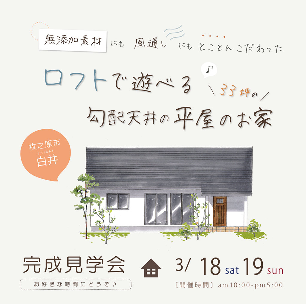 西井邸web広告3×3