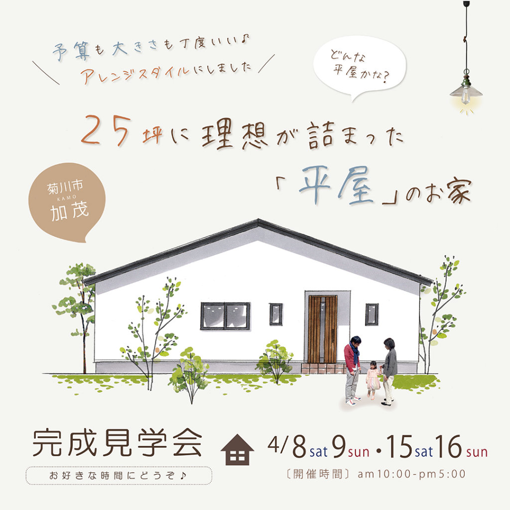 平野邸web広告3×3