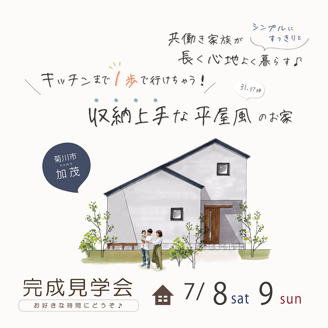 鈴木邸web広告3×3