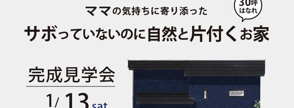 桝田邸web広告3×3