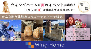 掛川市生涯学習センター 美のイベント「美祭（びふぇす）」に出展