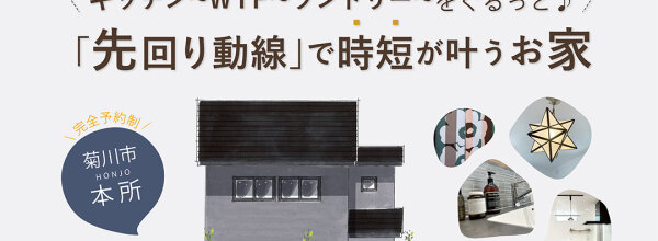 中山邸web広告3×3_素顔