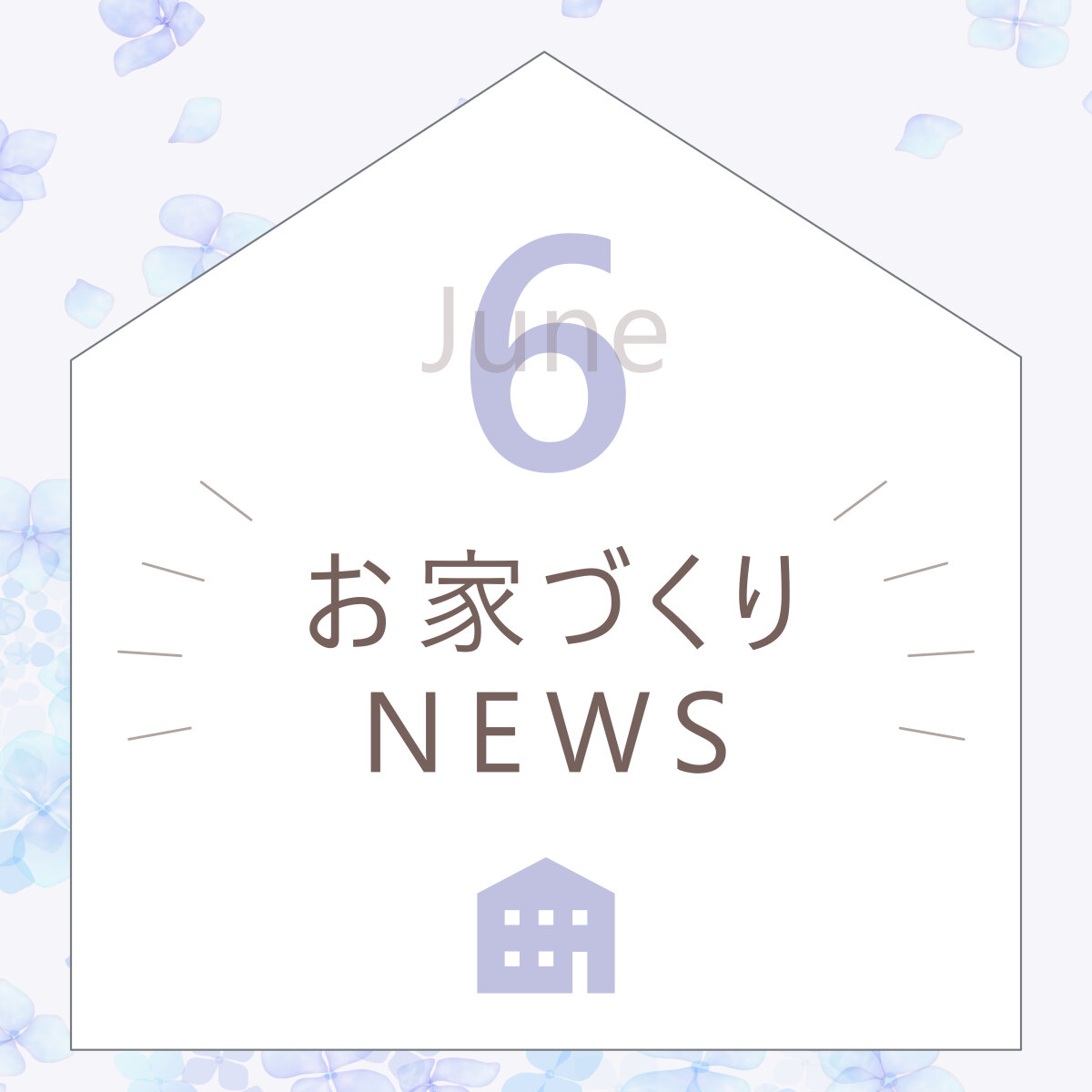 6月のイベント情報