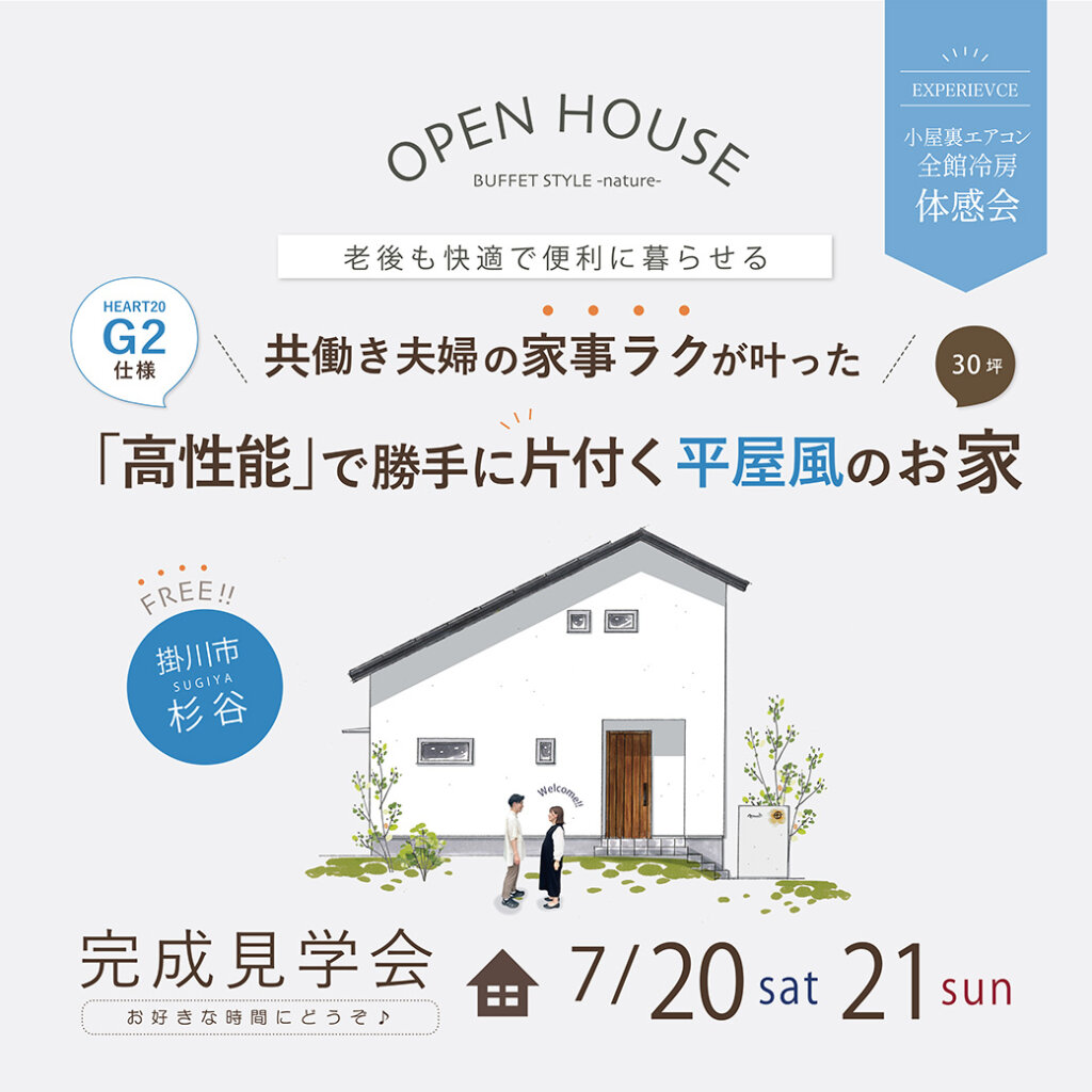 岡本邸web広告3×3