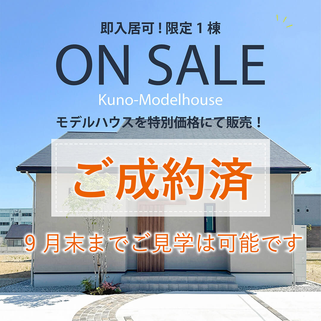 袋井市久能モデルハウス特別販売