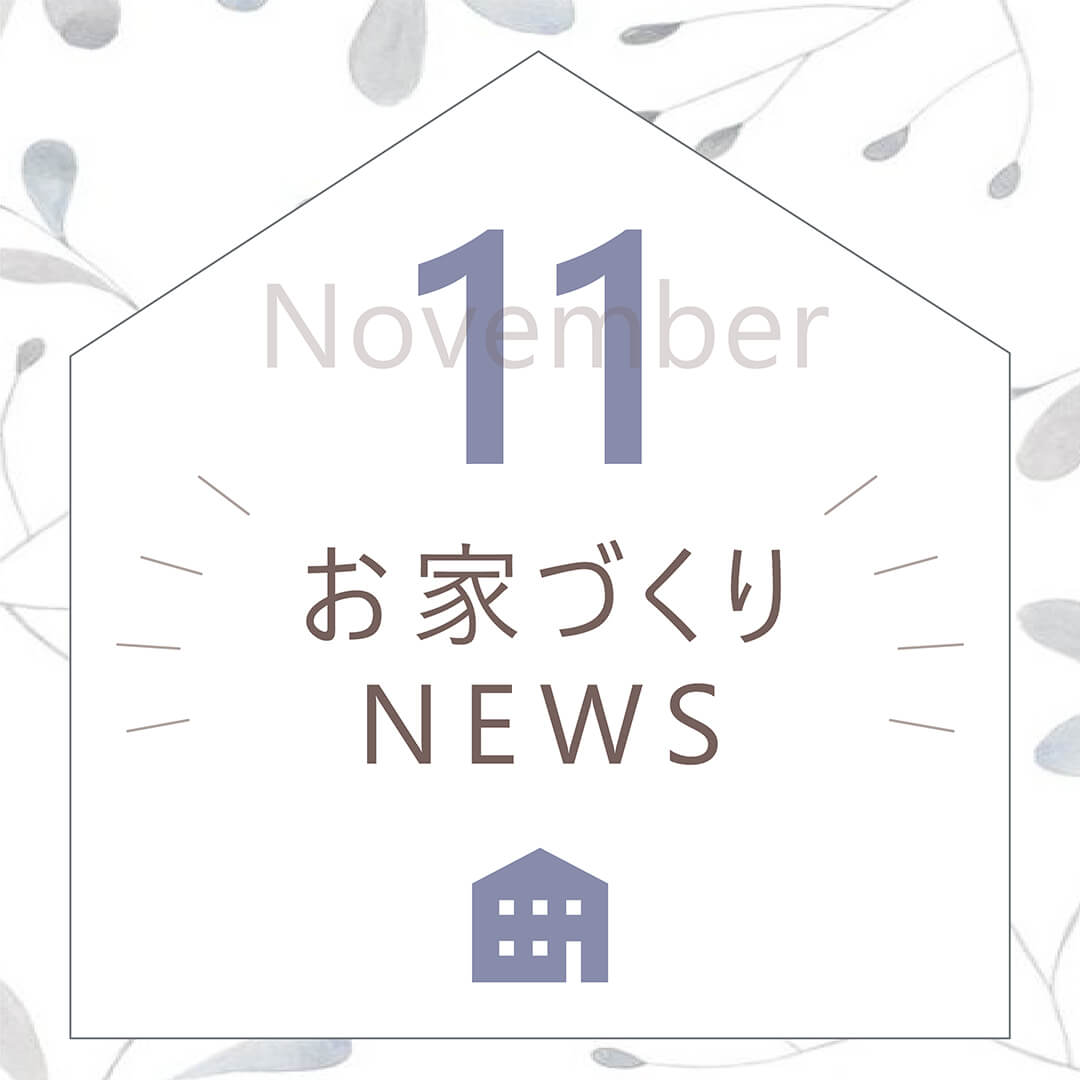 11月のイベント情報