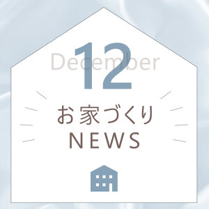 Open_House_2024年12月