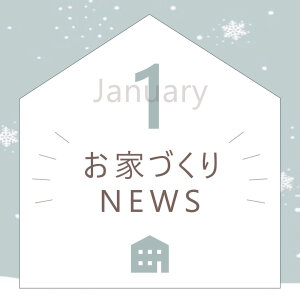 Open_House_2025年1月