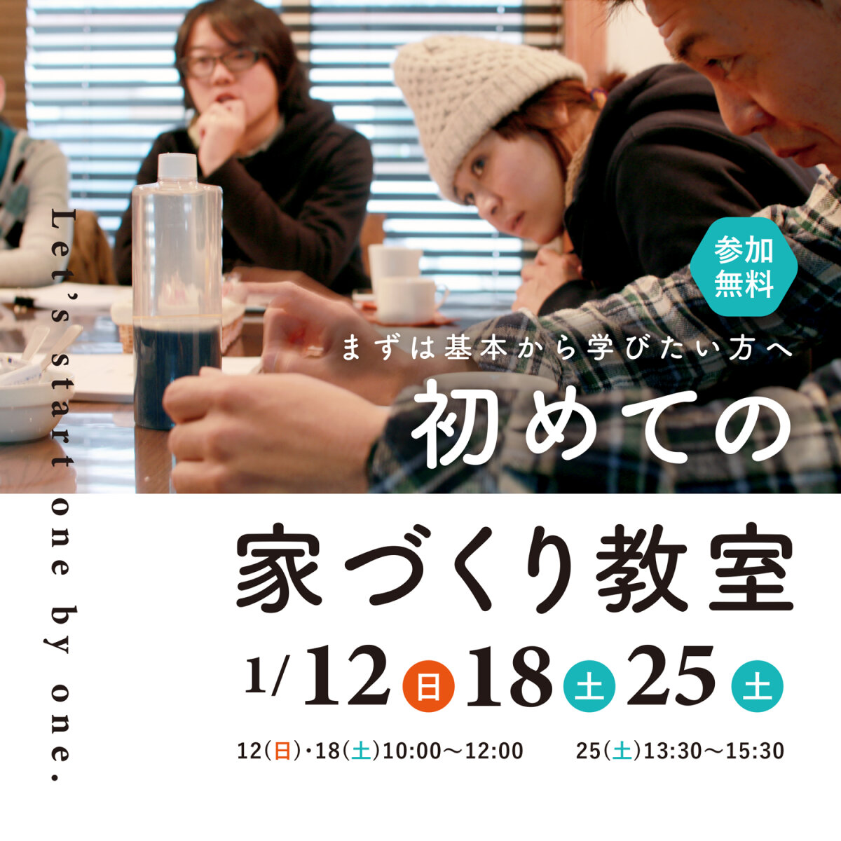 初めての家づくり教室_25.1月-2