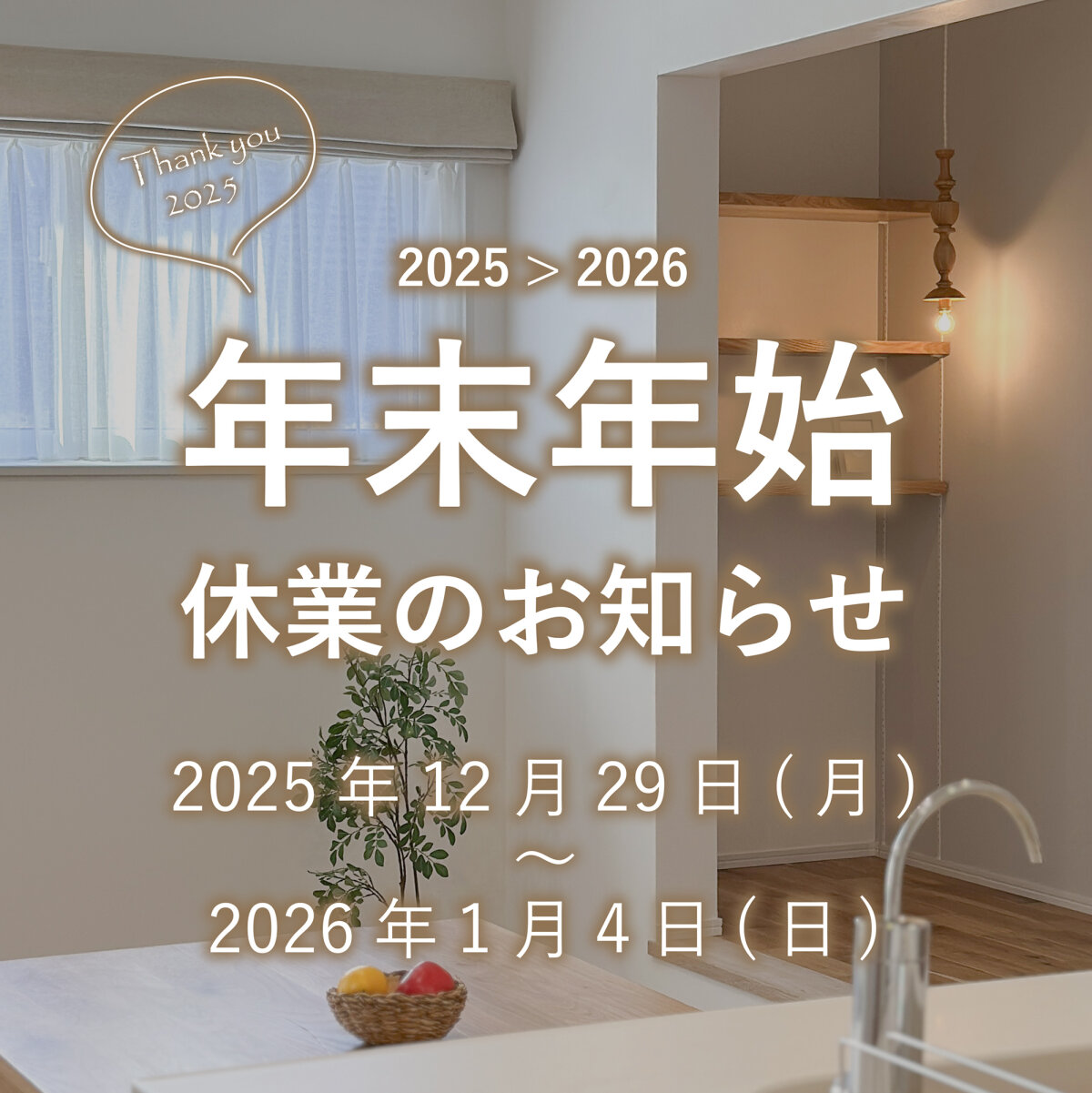 年末年始休業のお知らせ