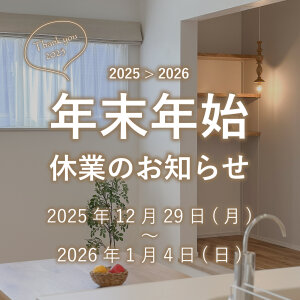 年末年始休業のお知らせ_アイキャッチ