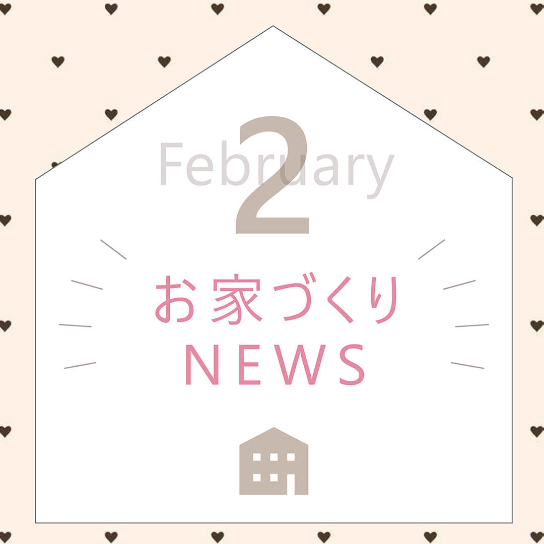 2月のイベント情報