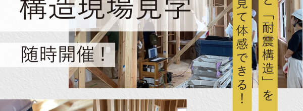 構造現場案内_アイキャッチ