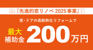 リフォーム関連_補助金バナー