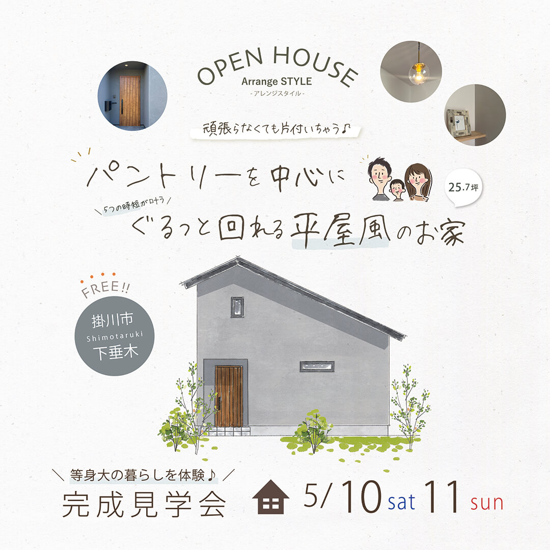 曽根邸web広告3×3_4×3