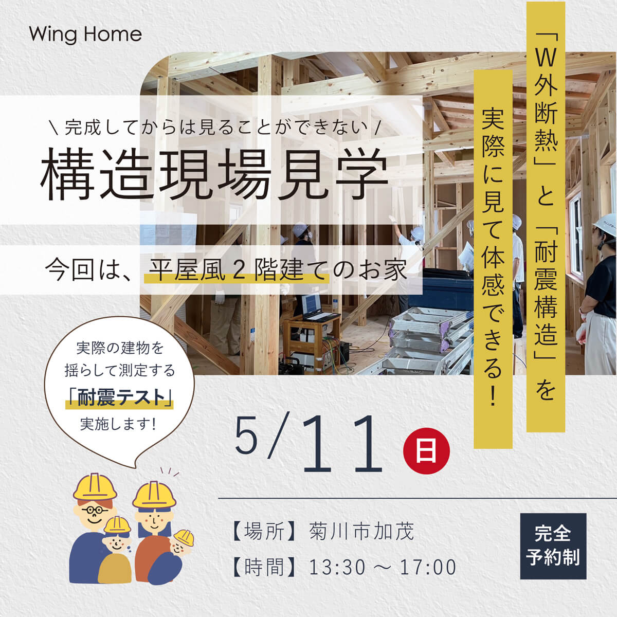 250511_New構造現場案内-アイキャッチ