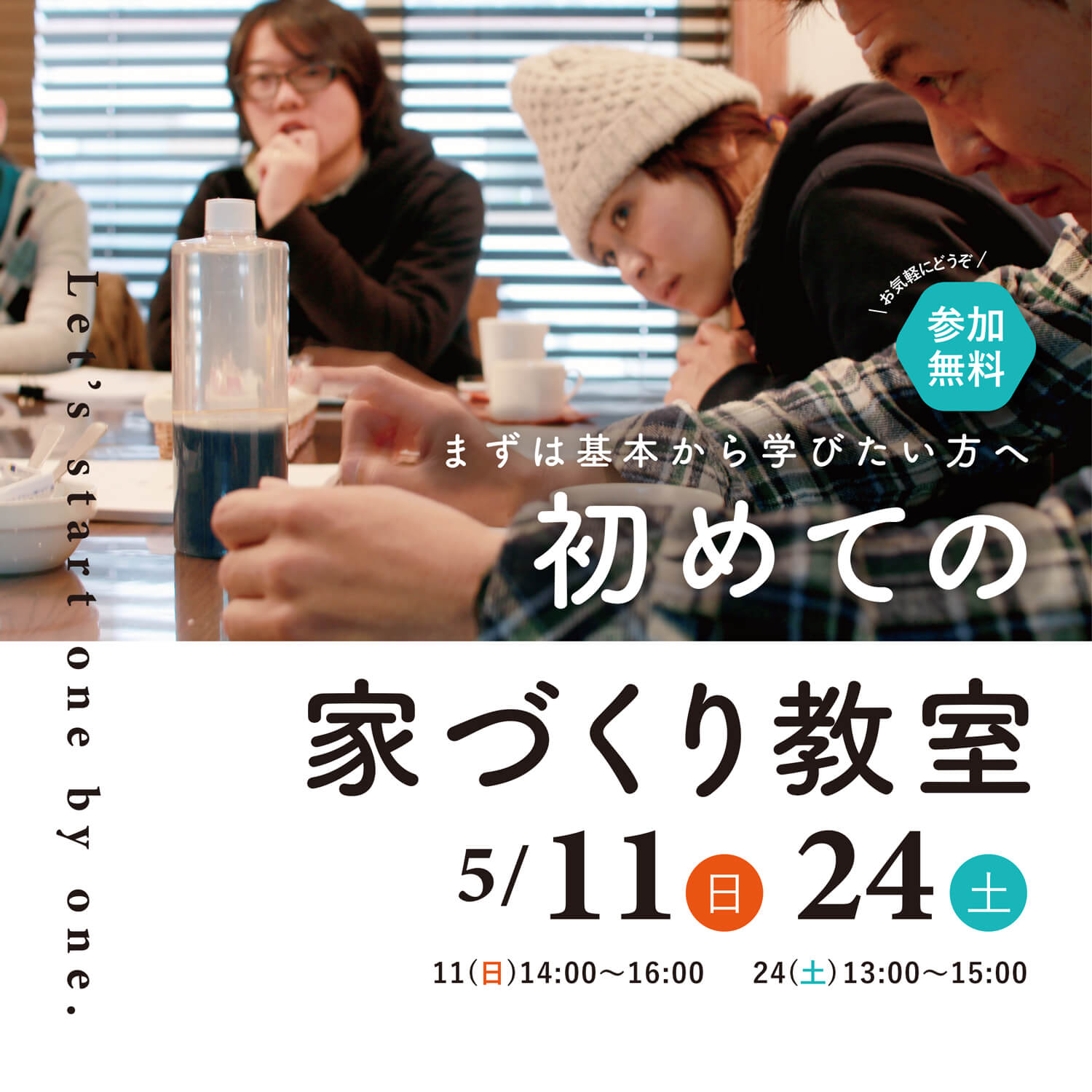 初めての家づくり教室_25.5月【ブログ_アイキャッチ用】_2