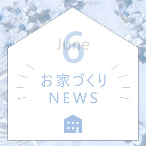 Open_House_2025年6月