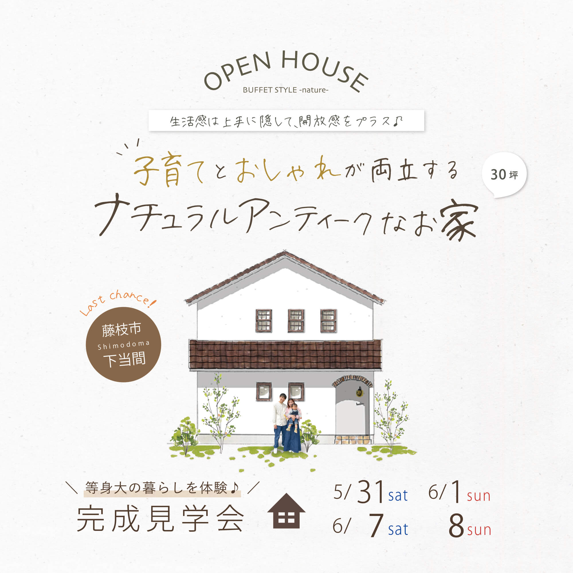 中島邸2回目web広告3×3_4×5