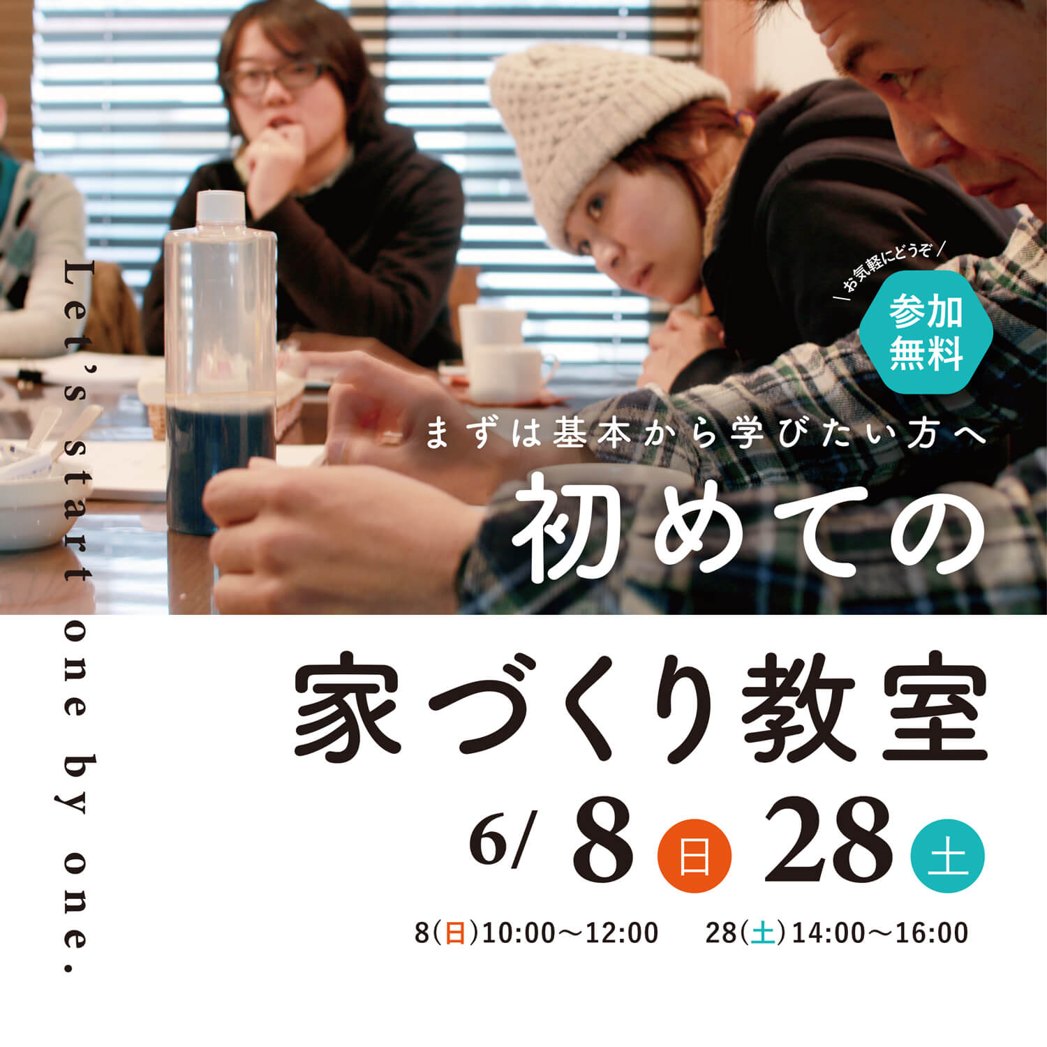 初めての家づくり教室_25.6月【ブログ_アイキャッチ用】