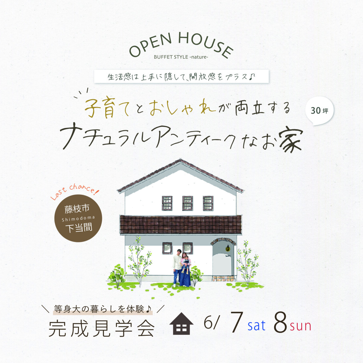 中島邸2回目web広告3×3_4×5